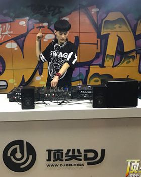 山东顶尖DJ学校王迪D阶段考试